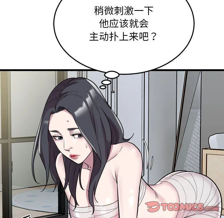 好运出租车 - 第32話 - page 38