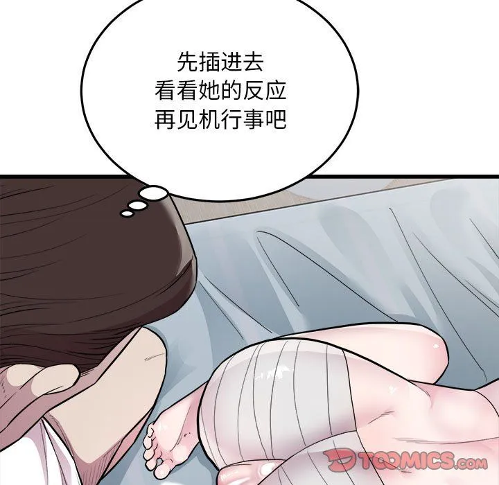 好运出租车 - 第32話 - page 46
