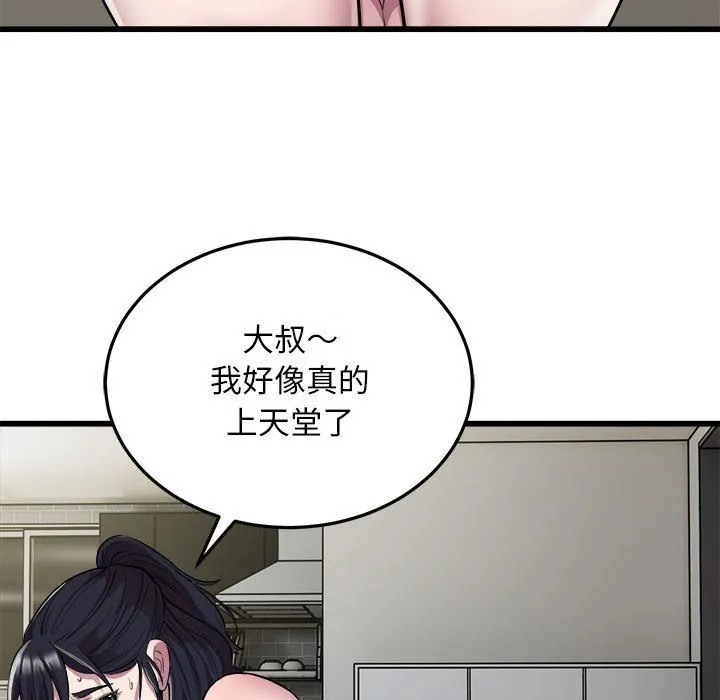 好运出租车 - 第32話 - page 85