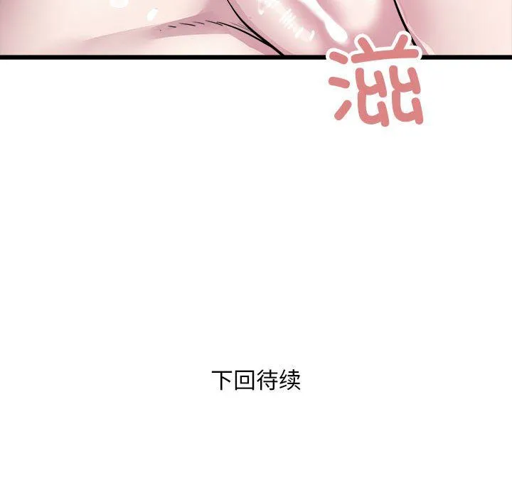 好运出租车 - 第32話 - page 99