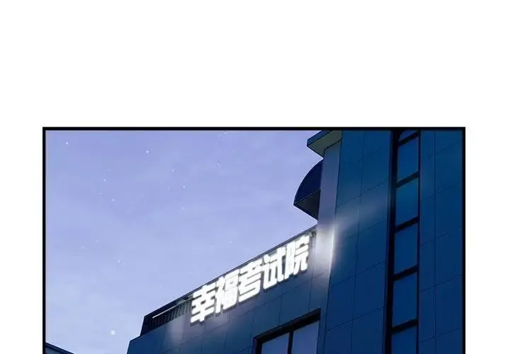 好运出租车 - 第13話 - page 3