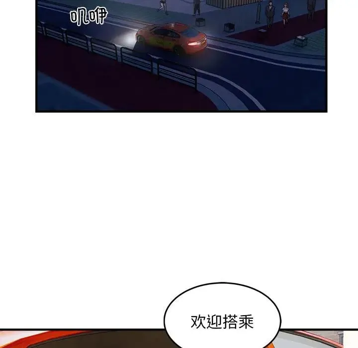 好运出租车 - 第13話 - page 9