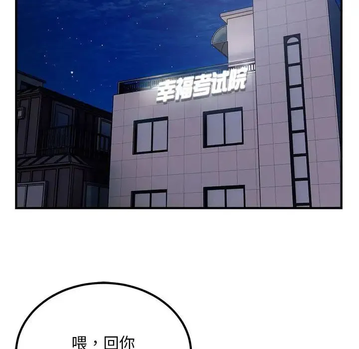 好运出租车 - 第13話 - page 37