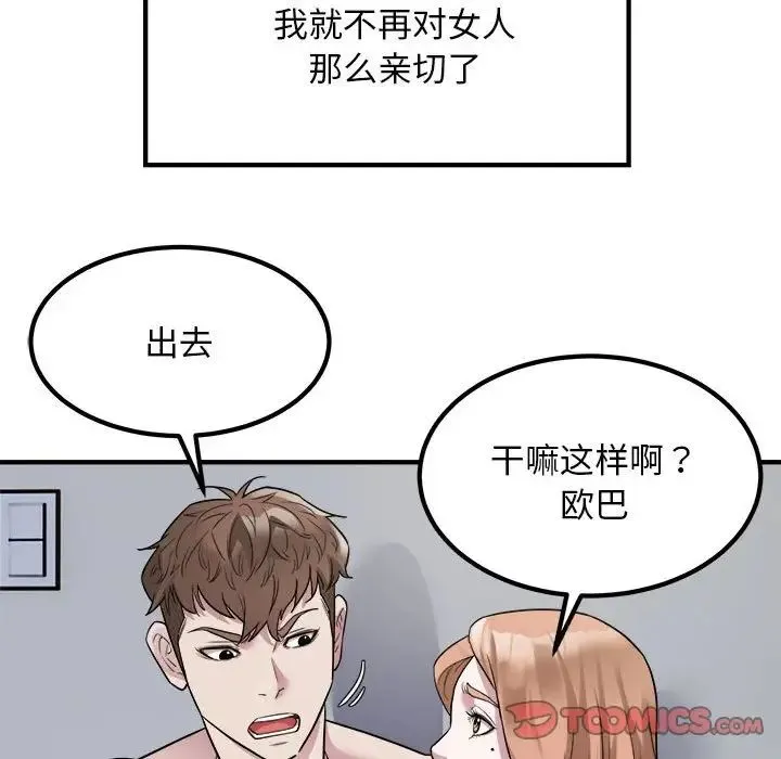 好运出租车 - 第13話 - page 46