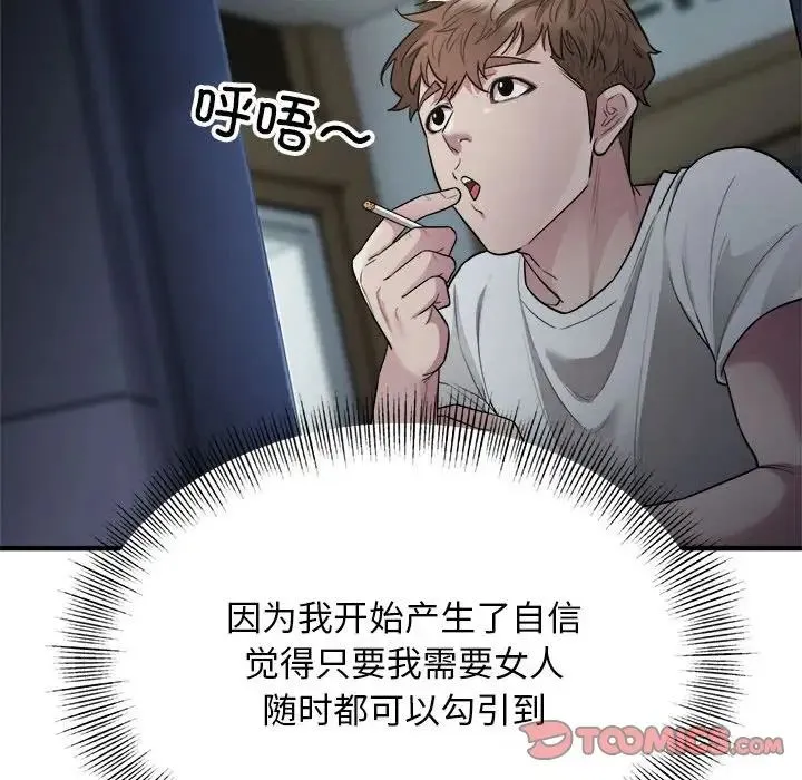 好运出租车 - 第13話 - page 54