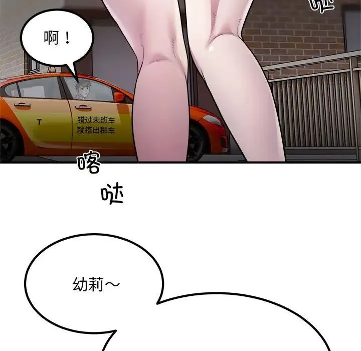 好运出租车 - 第13話 - page 59