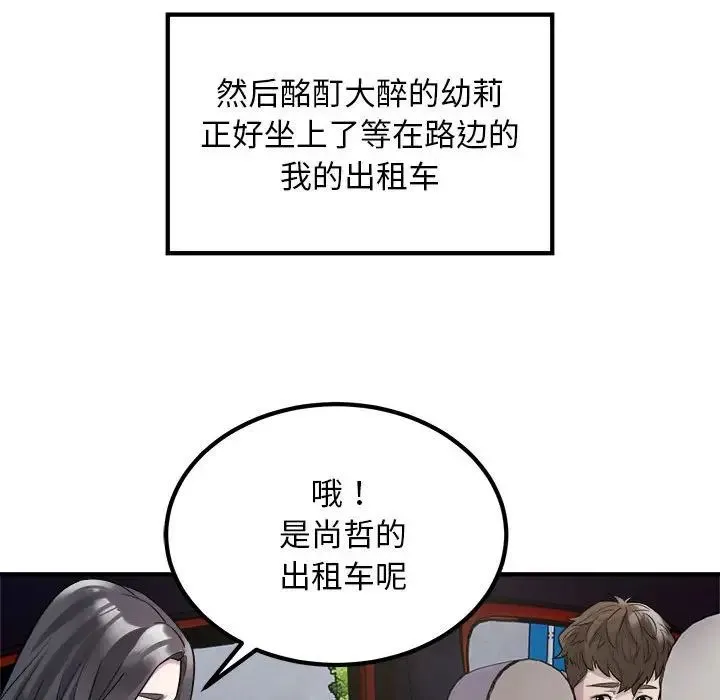 好运出租车 - 第13話 - page 83