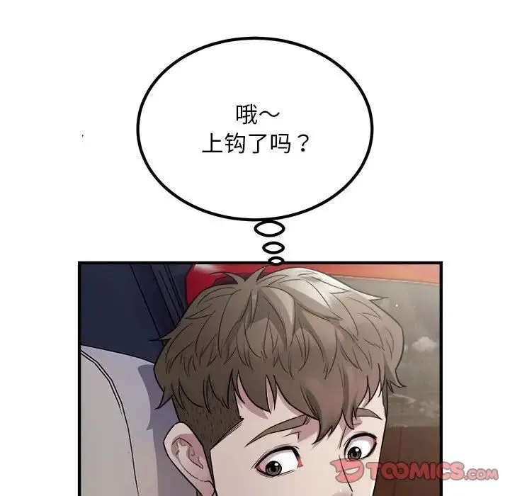 好运出租车 - 第13話 - page 90
