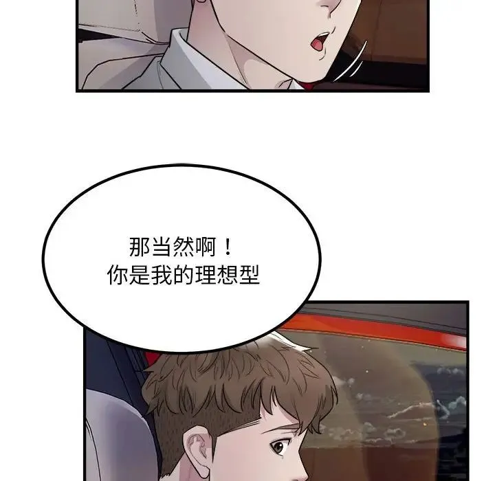 好运出租车 - 第13話 - page 91