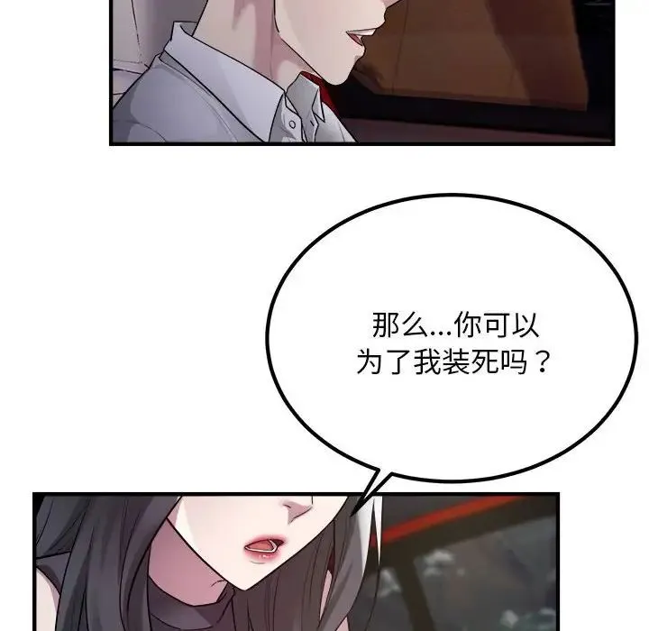 好运出租车 - 第13話 - page 92