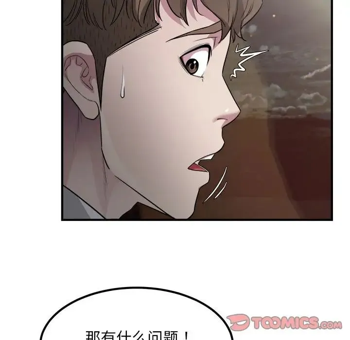 好运出租车 - 第13話 - page 94