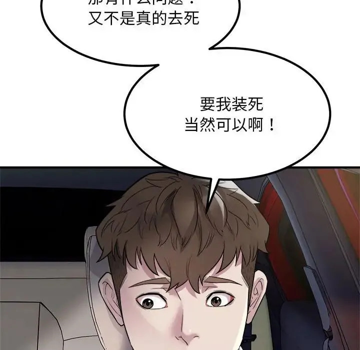 好运出租车 - 第13話 - page 95