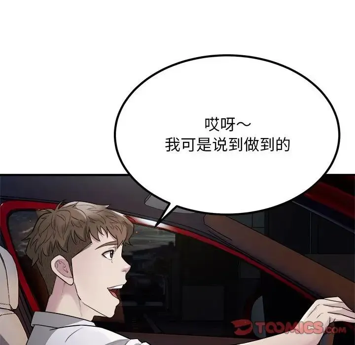 好运出租车 - 第13話 - page 98