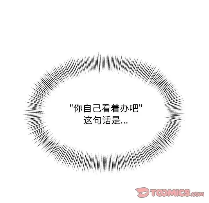 好运出租车 - 第13話 - page 106