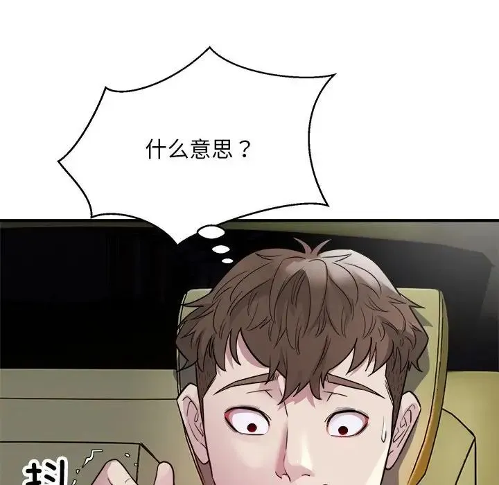 好运出租车 - 第13話 - page 107