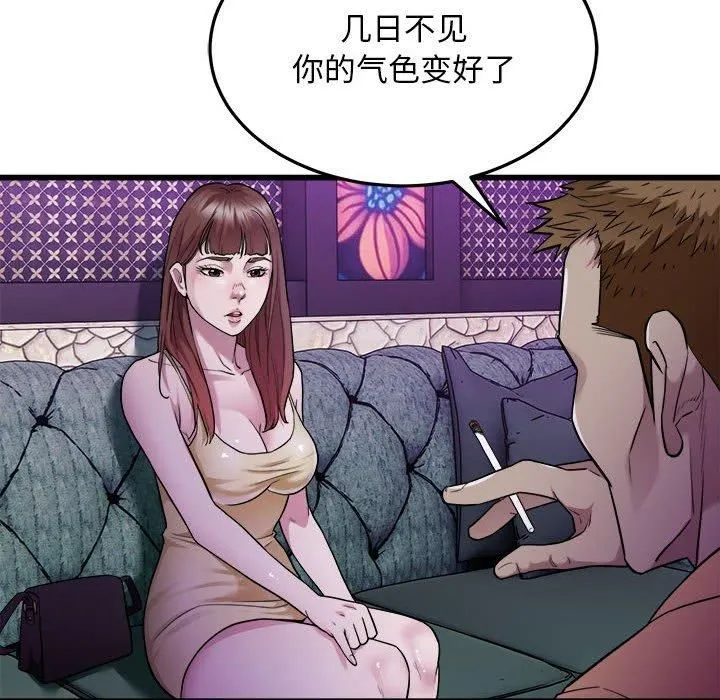 好运出租车 - 第37話 - page 8