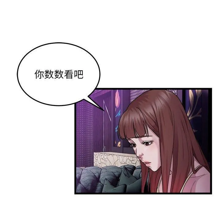好运出租车 - 第37話 - page 12