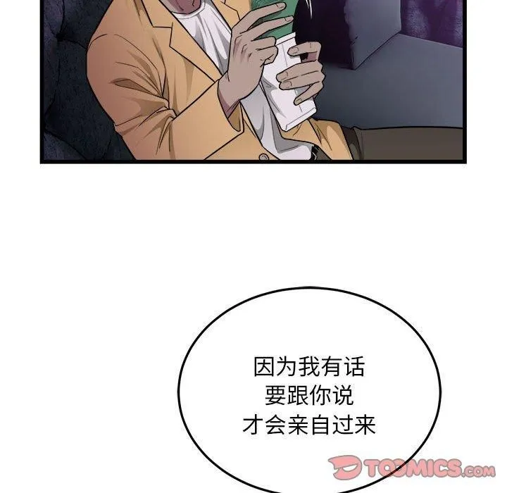 好运出租车 - 第37話 - page 14