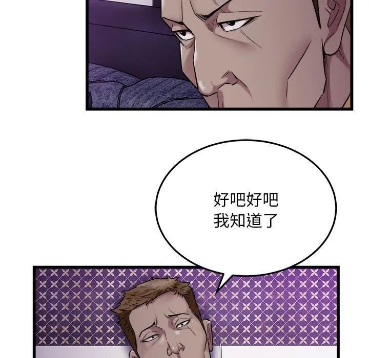 好运出租车 - 第37話 - page 19