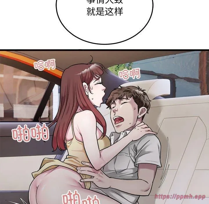 好运出租车 - 第37話 - page 40