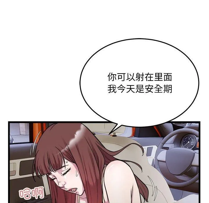 好运出租车 - 第37話 - page 51