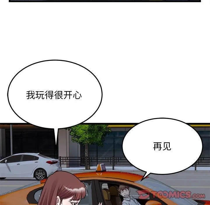 好运出租车 - 第37話 - page 58