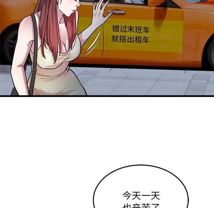 好运出租车 - 第37話 - page 59
