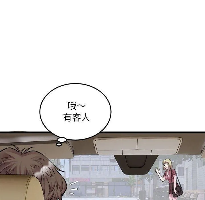 好运出租车 - 第37話 - page 76