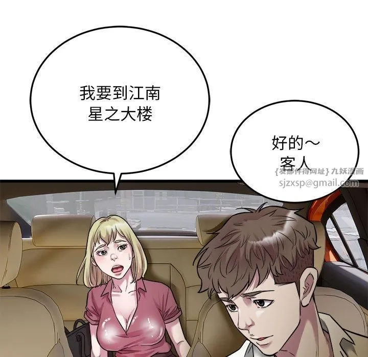 好运出租车 - 第37話 - page 79
