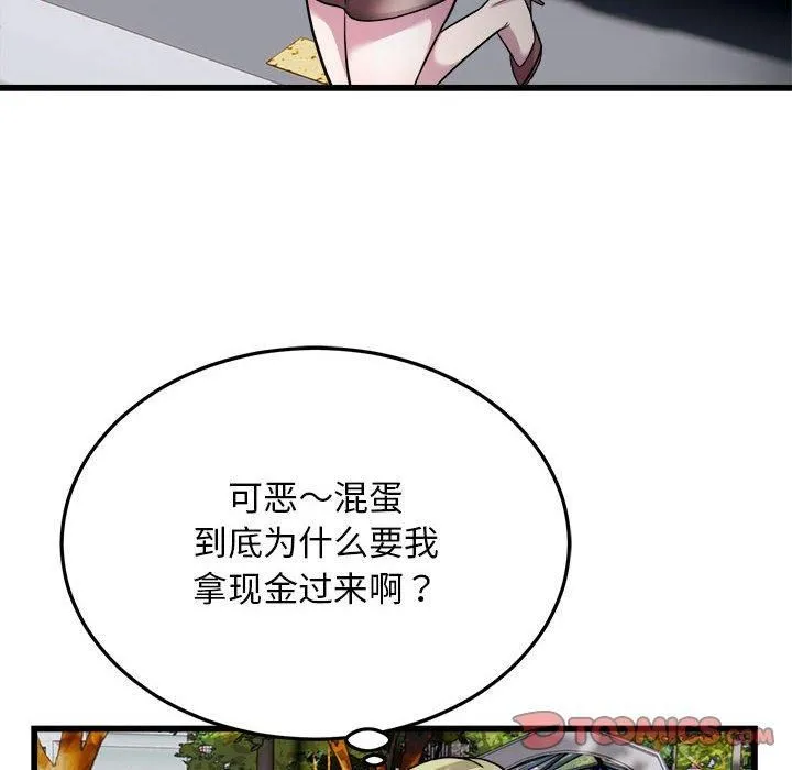 好运出租车 - 第37話 - page 86