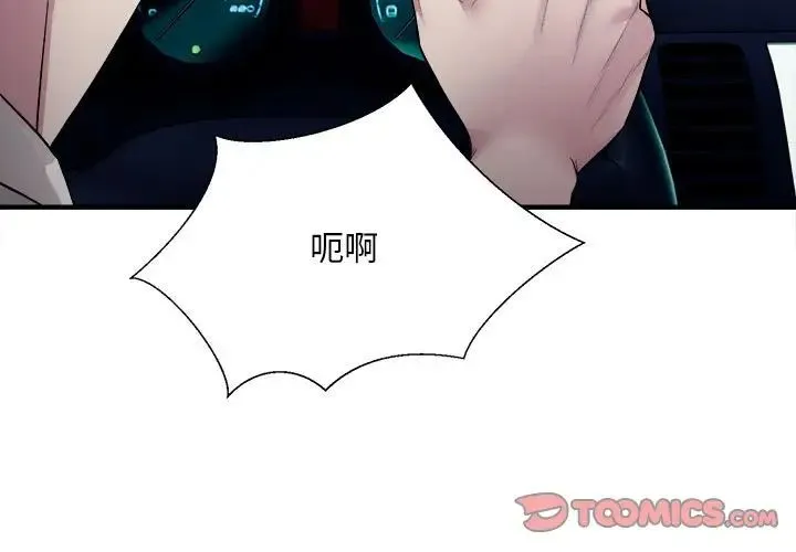 好运出租车 - 第3话 - page 3