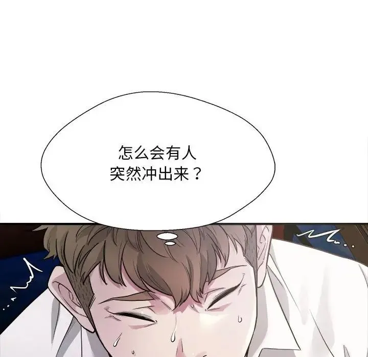 好运出租车 - 第3话 - page 6