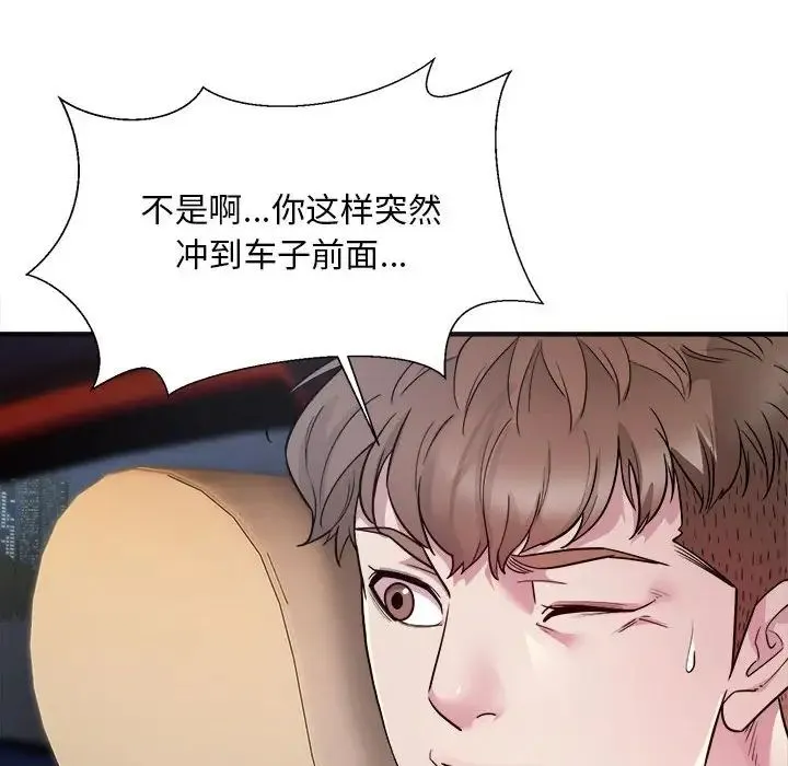 好运出租车 - 第3话 - page 10