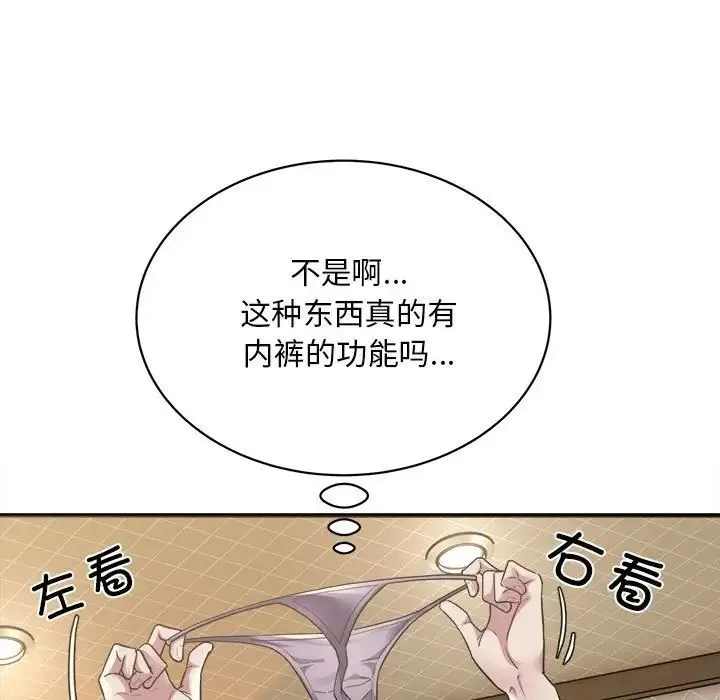 好运出租车 - 第3话 - page 54