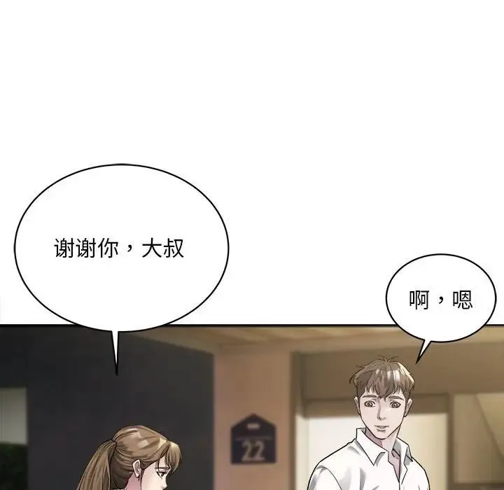 好运出租车 - 第3话 - page 67