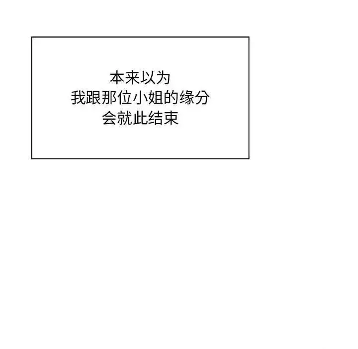 好运出租车 - 第3话 - page 77