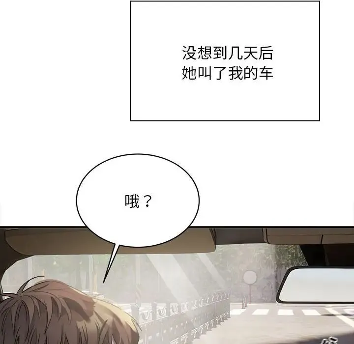 好运出租车 - 第3话 - page 78