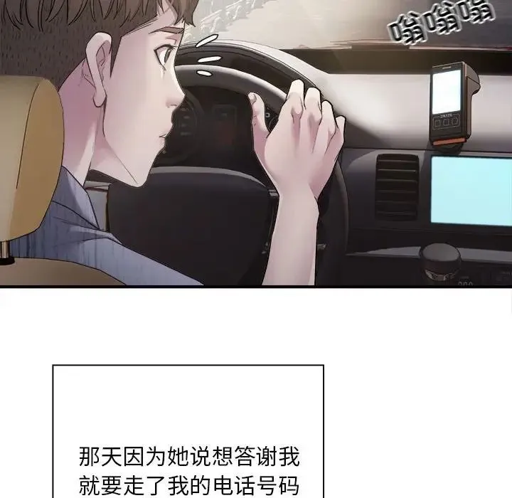好运出租车 - 第3话 - page 79