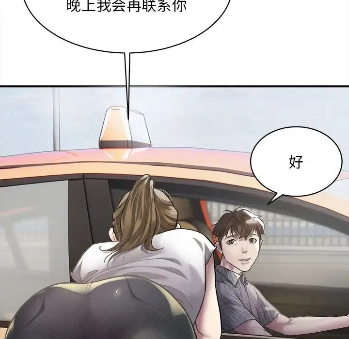 好运出租车 - 第3话 - page 97