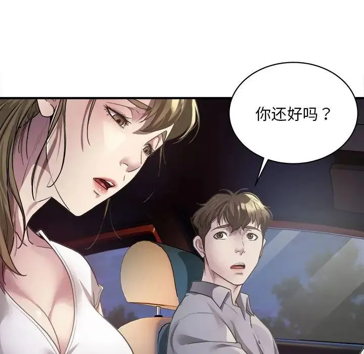 好运出租车 - 第3话 - page 142
