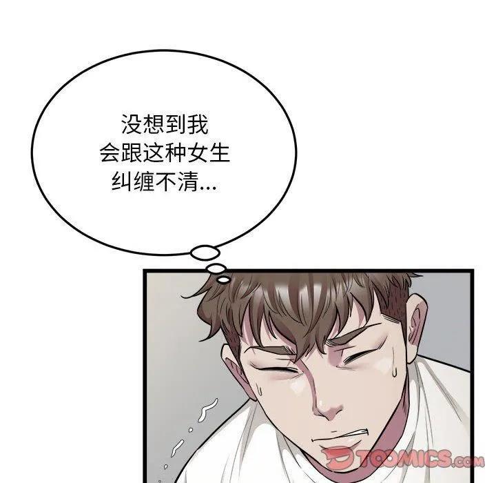好运出租车 - 第34話 - page 6