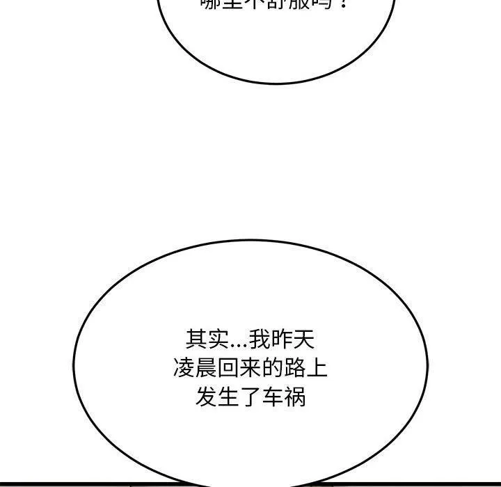 好运出租车 - 第34話 - page 47