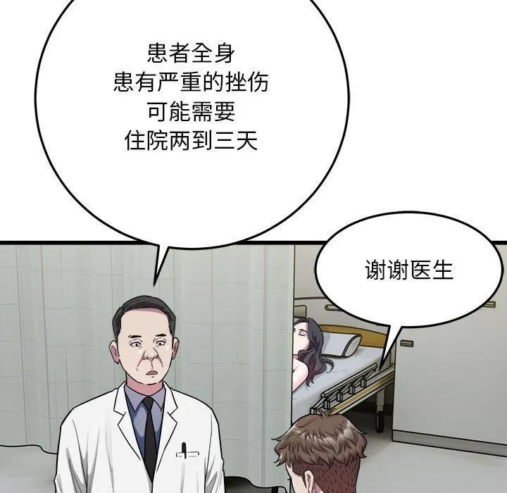 好运出租车 - 第34話 - page 56