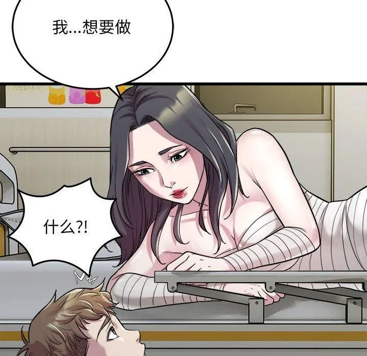 好运出租车 - 第34話 - page 77
