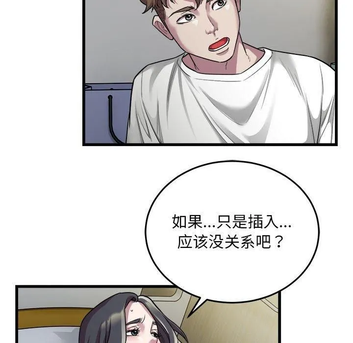 好运出租车 - 第34話 - page 79