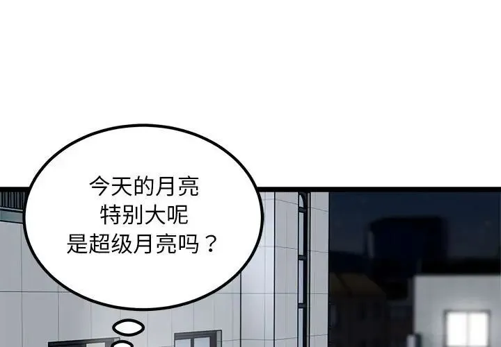 好运出租车 - 第18話 - page 3