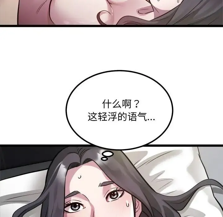 好运出租车 - 第18話 - page 23