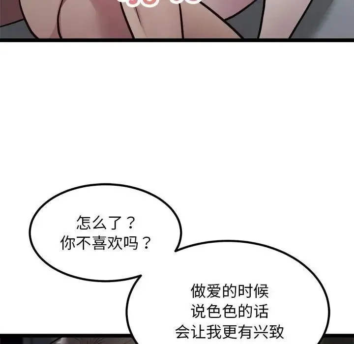 好运出租车 - 第18話 - page 31