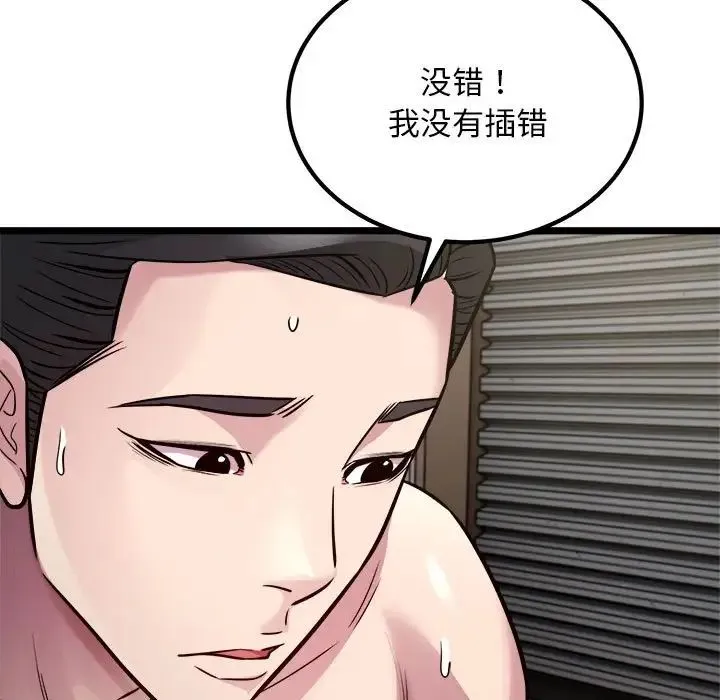 好运出租车 - 第18話 - page 48