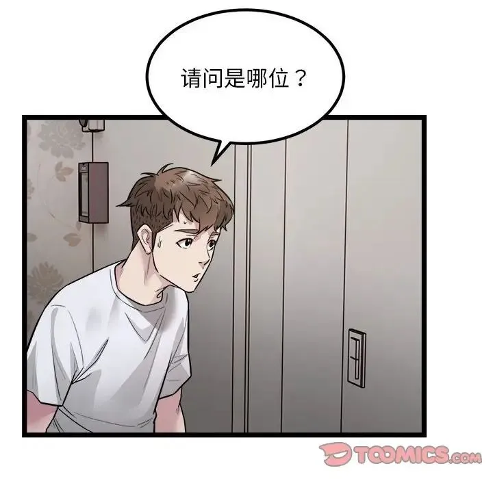 好运出租车 - 第18話 - page 82